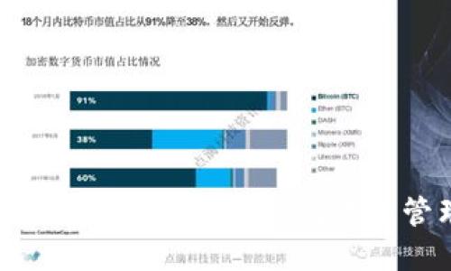 比特币钱包注册地址详解：如何安全创建与管理您的比特币钱包