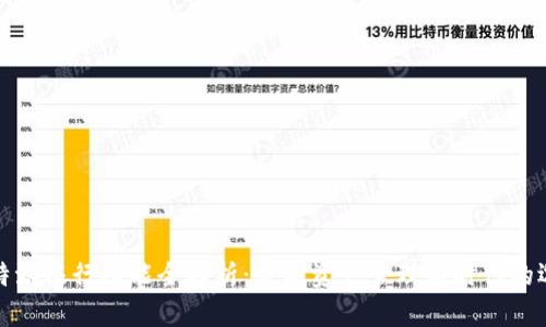 比特派银行功能全解析：数字资产管理新时代的选择