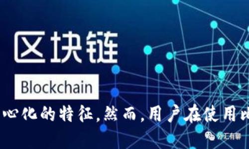 xiaobian比特币钱包是没有账号的吗？揭秘比特币钱包的本质与安全性/xiaobian

比特币钱包,虚拟货币,区块链安全,数字资产/guanjianci

比特币作为一种新兴的虚拟货币，从诞生之初就吸引了大量投资者和技术爱好者。而随着比特币的普及，越来越多的人开始关注比特币钱包。许多人在使用比特币钱包时，便会产生一个疑问：比特币钱包是没有账号的吗？为了更好地理解这个问题，我们需要从比特币的本质、钱包的工作原理，以及安全性等多个角度来分析。

比特币的本质与去中心化
比特币是一种基于区块链技术的货币，其核心特点是去中心化。与传统银行系统不同，比特币并不依赖于中央机构来进行交易和存储。每笔交易都由全网节点进行验证，并记录在区块链上，这使得比特币交易透明且不可篡改。

在这种背景下，比特币钱包的概念自然而然地应运而生。比特币钱包并不是真正存储比特币的地方，而是管理私钥和公钥的工具。私钥是用户控制自己比特币的关键，公钥则是接收比特币时使用的地址。

比特币钱包的类型
比特币钱包主要可以分为热钱包和冷钱包，热钱包是指时刻在线的电子钱包，冷钱包则是离线存储的硬件钱包或纸钱包。每种钱包都有其独特的优缺点，适合不同的使用场景。

热钱包的优点在于使用便捷，交易速度快，非常适合日常小额交易。冷钱包相比之下更为安全，不易受到黑客攻击，非常适合长期存储大额比特币。然而，冷钱包的使用相对复杂，恢复时可能也需要特定的技术支持。

比特币钱包没有账号的原因
接下来我们可以重点讨论为什么比特币钱包没有传统意义上的账号。在传统的银行系统中，用户需要注册账号以进行交易和存储资产。而比特币钱包则不需要这种验证和注册过程，用户可以直接生成一个钱包。

比特币钱包的生成方式非常简单，用户只需安装比特币钱包软件，软件会自动生成一对公钥和私钥。这个过程不需要输入任何个人信息，因此，也没有传统意义上的账号。这种设计体现了比特币去中心化、匿名性的特点，用户的隐私得以保护。

比特币钱包的安全性问题
没有客户端账号并不代表比特币钱包不需要安全保护。比特币钱包的安全挑战主要来自于私钥的管理。如果用户丢失了私钥，那么其存储在该钱包中的比特币也将永久丢失，因此维护私钥的安全显得至关重要。

此外，用户在选择钱包时，建议选择声誉良好的钱包服务提供商，并对钱包进行定期备份。一旦硬件故障或其他不可预测情况出现，备份能保证用户资产的安全。

比特币钱包的实践应用
在实际使用比特币钱包时，用户需要明确自己的需求。如果用户只是偶尔进行小额交易，可以选择热钱包。而如果您打算长时间存储比特币或进行大额交易，冷钱包无疑是更好的选择。

值得注意的是，投资者在使用比特币钱包时，要注意了解市场动态，保持谨慎，避免因为市场波动带来的风险。同时，结合自己的投资策略制定一个比较完善的资金管理方案，避免因使用比特币钱包不当而产生资金损失。

常见问题解答

1. 比特币钱包安全吗？
比特币钱包的安全性在很大程度上取决于用户如何管理自己的私钥和进行交易。用户应选择可靠的钱包服务，定期备份私钥，并开启两步验证等安全措施。

2. 如果丢失私钥，比特币还可以找回吗？
一旦私钥丢失，存储在钱包中的比特币将无法找回。因此，维护和定期备份私钥至关重要。

3. 什么是硬件钱包，与普通钱包有什么区别？
硬件钱包是一种冷钱包，而普通钱包可以是热钱包。硬件钱包通过物理设备存储私钥，提供更高的安全性，而热钱包则提供更高的操作便利性，适合频繁交易。

4. 比特币的交易速度与费用如何？
比特币的交易速度会受到网络拥堵情况影响，交易费用则会随之波动。在网络繁忙时期，用户需要支付更高的手续费以确保交易更快确认。

5. 如何选择合适的比特币钱包？
选择比特币钱包时，用户应考虑钱包的安全性、使用便利性以及支持的功能。评估自己的需求后，结合市场评测和用户反馈选择适合自己的钱包。

综上所述，比特币钱包是不需要传统账号的，通过生成公钥和私钥即实现数字资产的管理。这种设计不仅保护了用户的隐私，也体现了比特币去中心化的特征。然而，用户在使用比特币钱包时，仍需重视私钥的安全，合理管理数字资产。未来，随着技术的发展与应用场景的扩展，比特币钱包或将迎来新的变革。