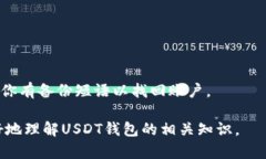 baioti如何注册USDT钱包地址