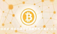 虚拟币钱包使用指南：从