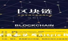 如何安全地下载和使用B