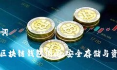 思考和关键词: 如何应对区