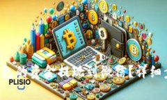如何将B特派钱包的资金提