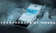 在这个数字货币日益普及