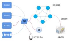 深入解析B特派钱包的比特