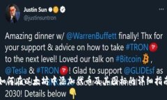 如何在以太坊中添加代币