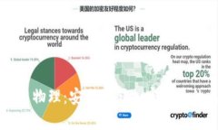 区块链物理：安全存储加
