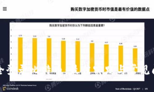 如何安全登录比特币：最佳实践与常见问题解析